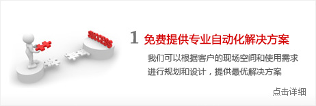 免費提供專業(yè)自動化解決方案